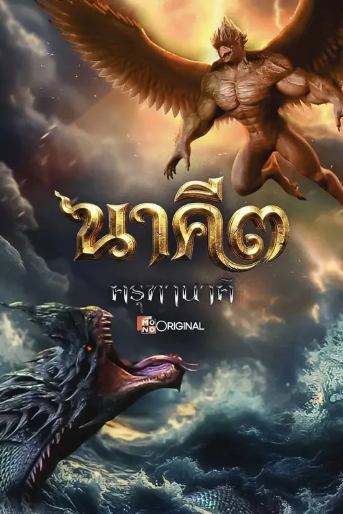Nakee 3: The Cursed War